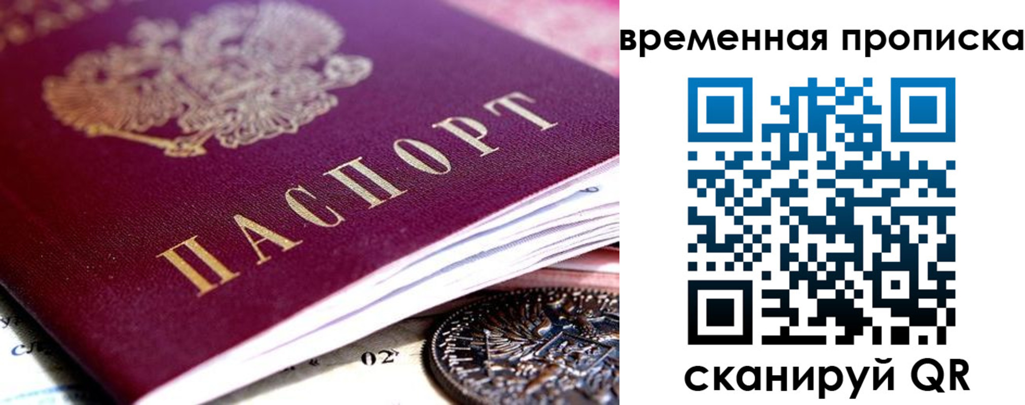 временная прописка в Крымске