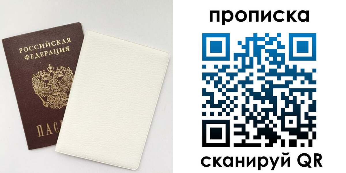 прописка поиск в Крымске