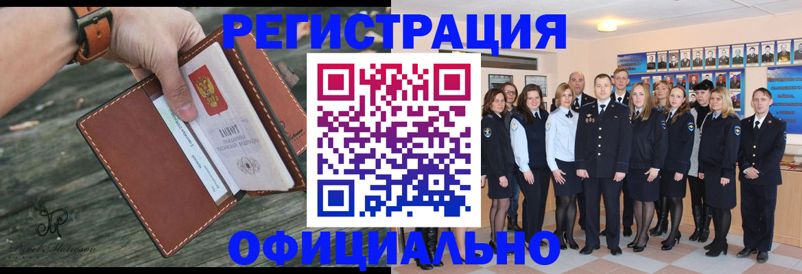 прописка в Крымске