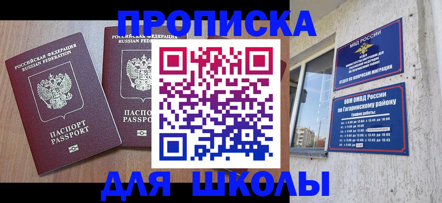 временная прописка в Крымске