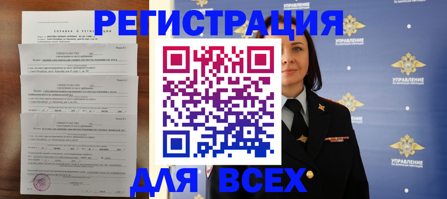 временная регистрация купить в Крымске