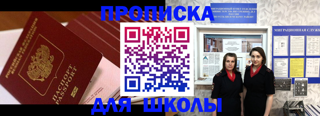 прописка для работы в Крымске