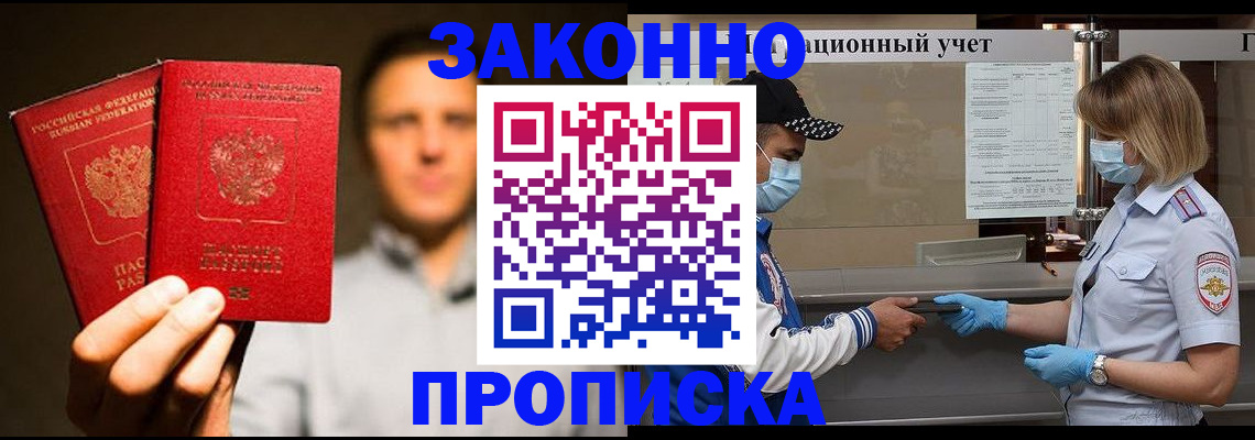 временная регистрация для школы в Крымске